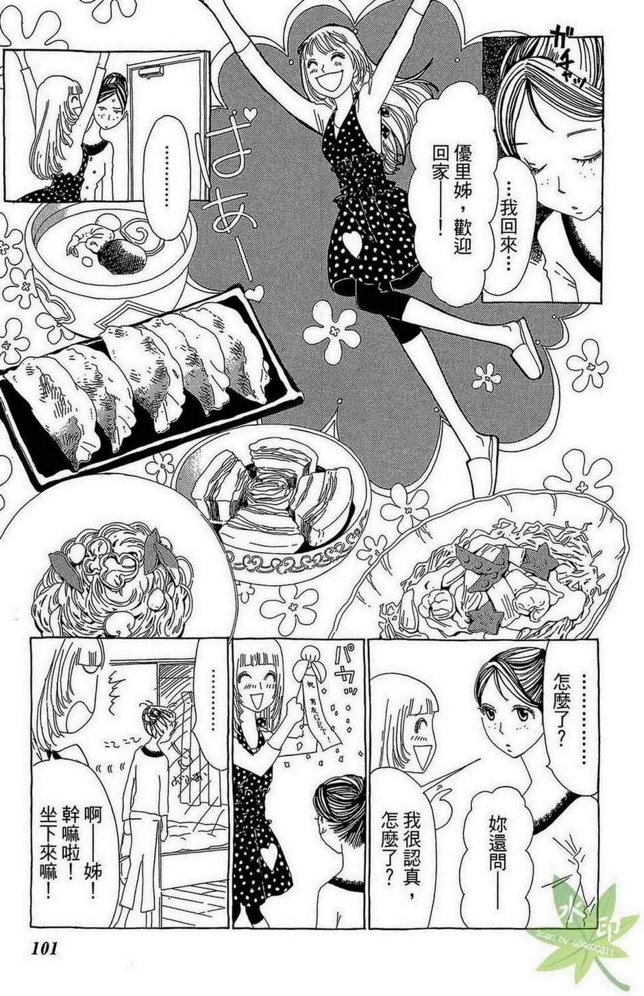 姐姐的婚事韩漫全集-第01卷无删减无遮挡章节图片 