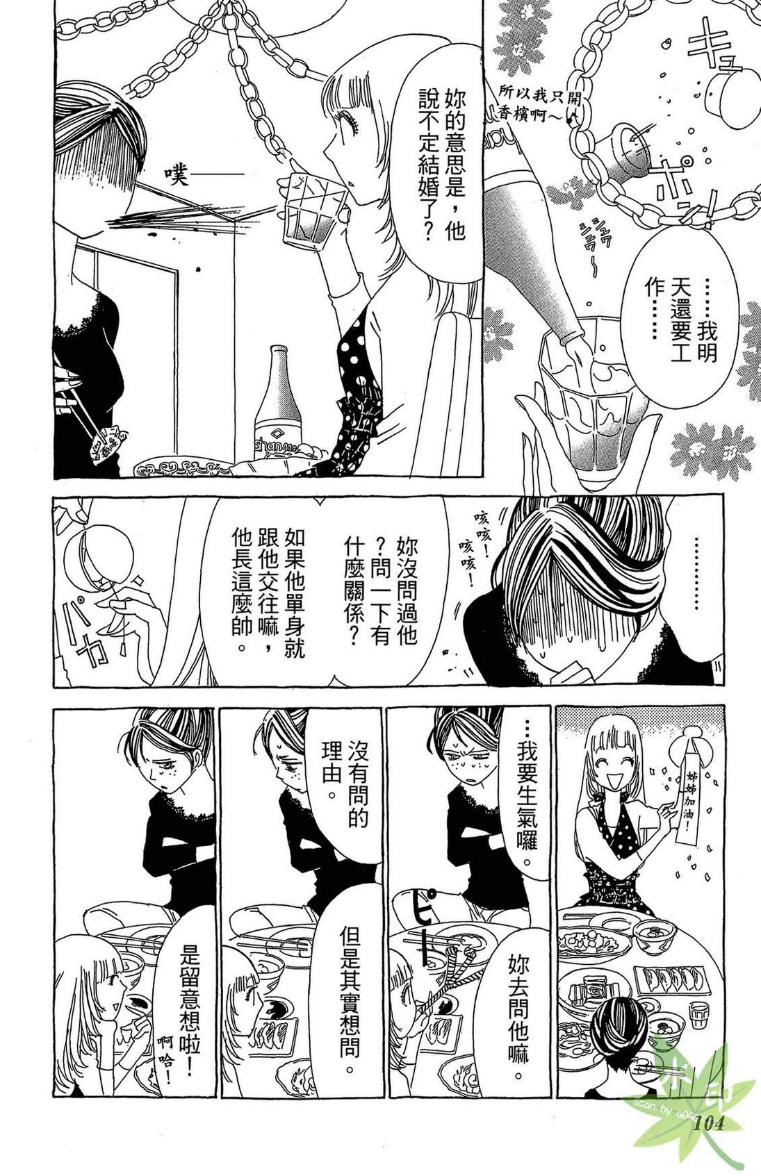 姐姐的婚事韩漫全集-第01卷无删减无遮挡章节图片 