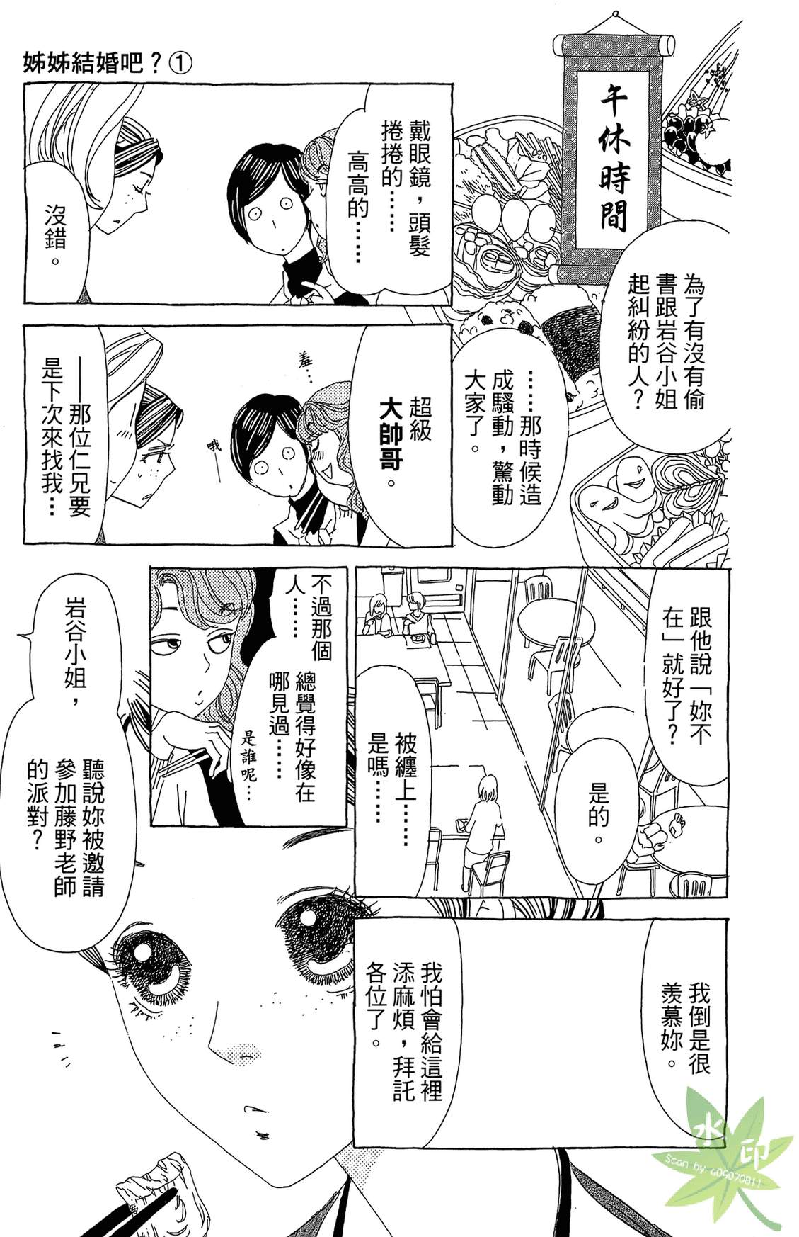 姐姐的婚事韩漫全集-第01卷无删减无遮挡章节图片 