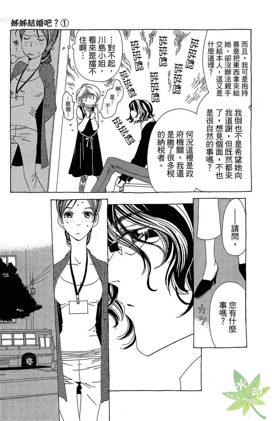 姐姐的婚事韩漫全集-第01卷无删减无遮挡章节图片 