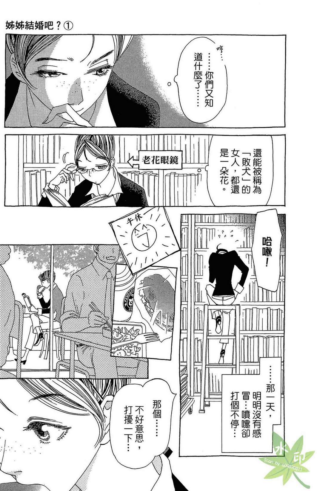 姐姐的婚事韩漫全集-第01卷无删减无遮挡章节图片 