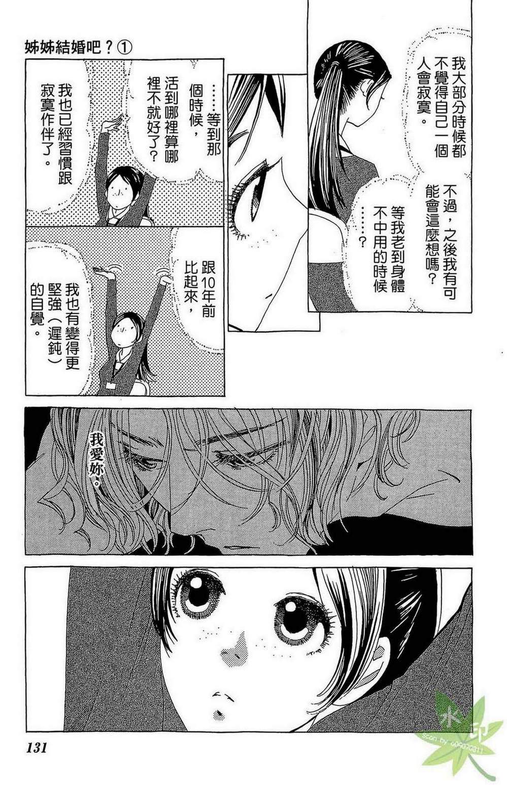 姐姐的婚事韩漫全集-第01卷无删减无遮挡章节图片 