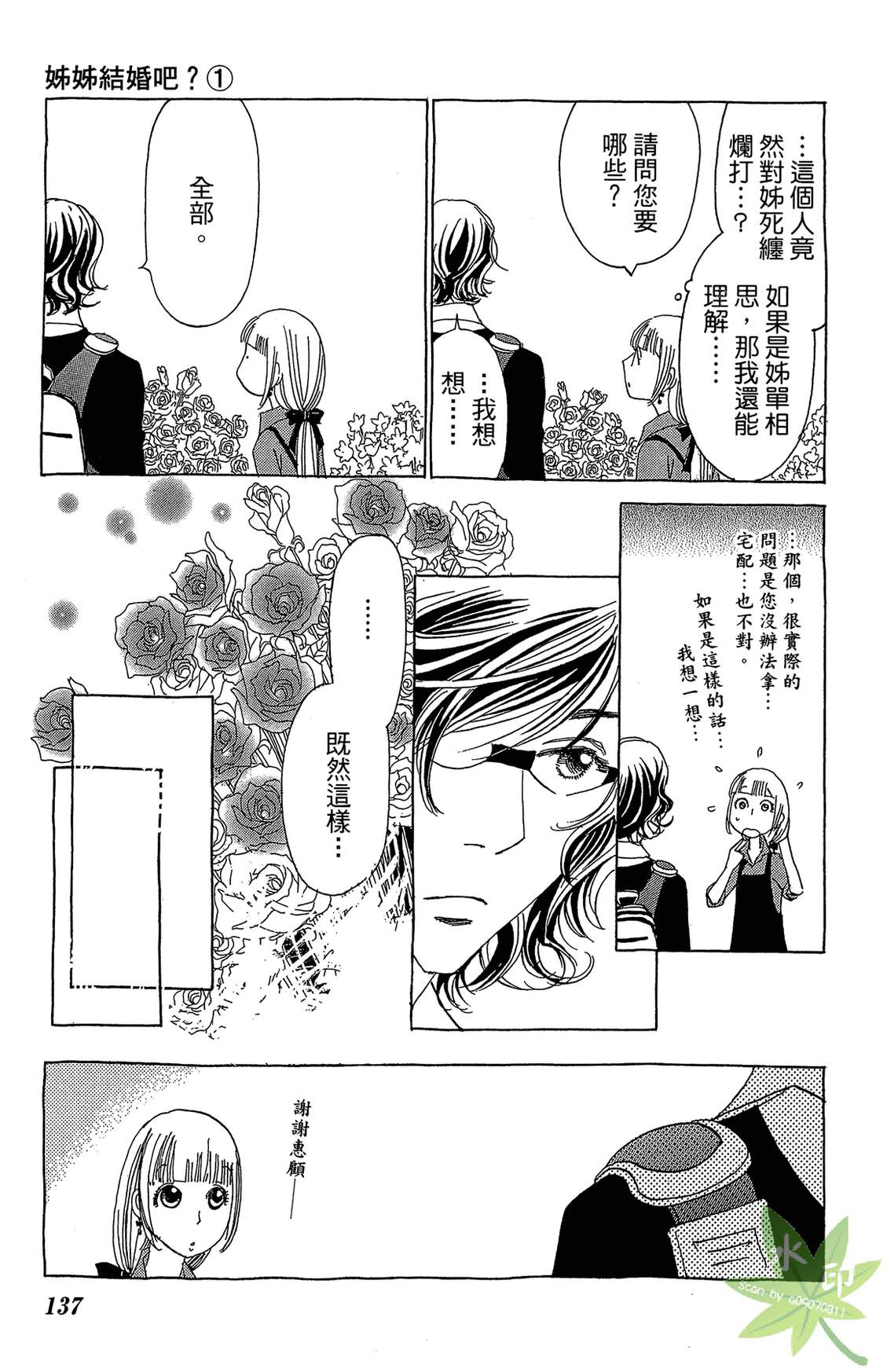 姐姐的婚事韩漫全集-第01卷无删减无遮挡章节图片 