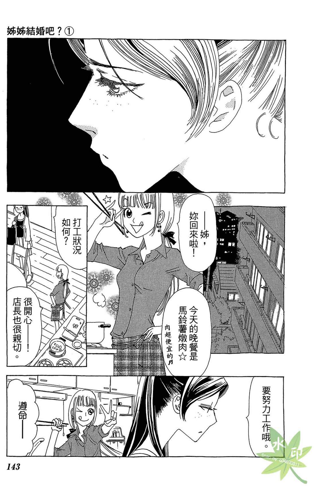 姐姐的婚事韩漫全集-第01卷无删减无遮挡章节图片 