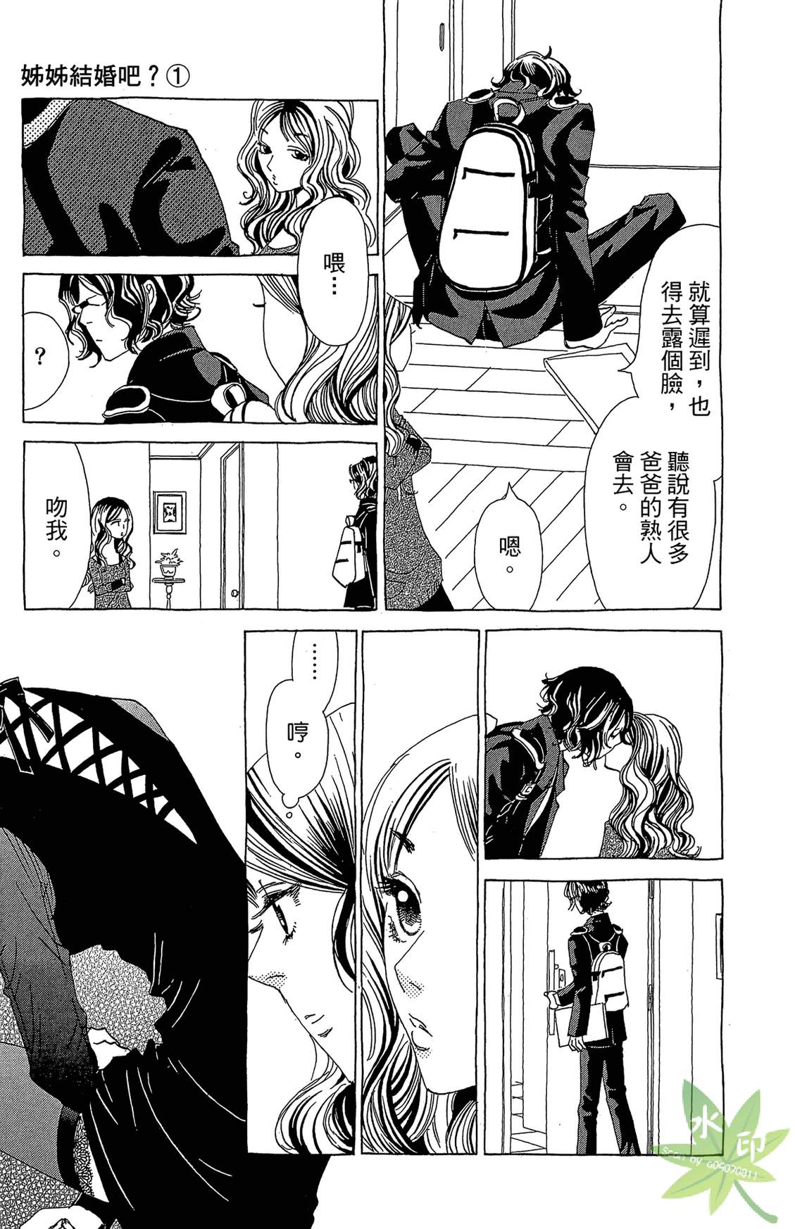 姐姐的婚事韩漫全集-第01卷无删减无遮挡章节图片 