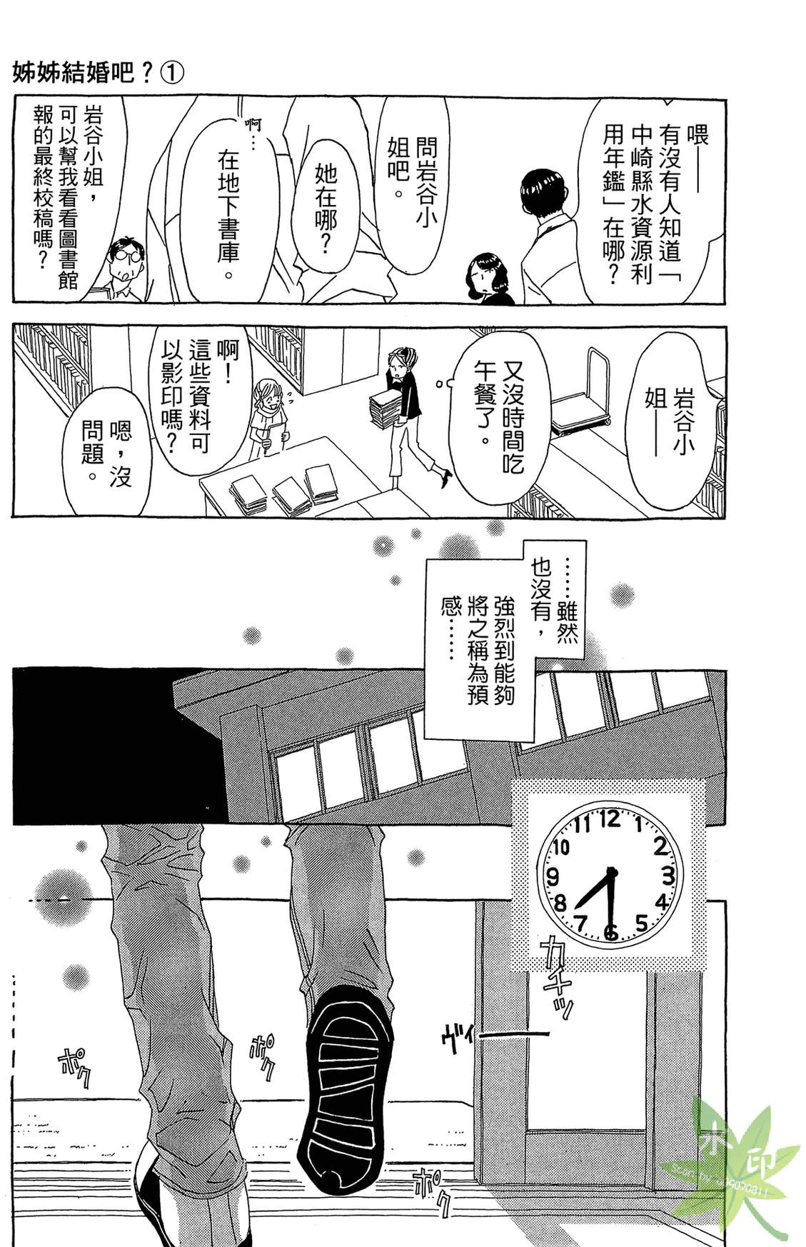 姐姐的婚事韩漫全集-第01卷无删减无遮挡章节图片 