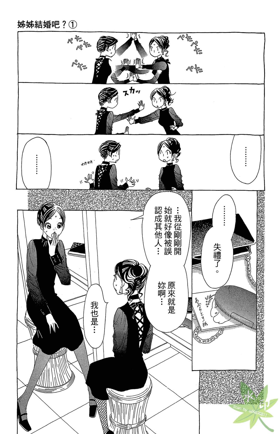姐姐的婚事韩漫全集-第01卷无删减无遮挡章节图片 