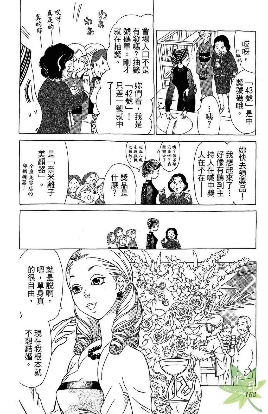 姐姐的婚事韩漫全集-第01卷无删减无遮挡章节图片 