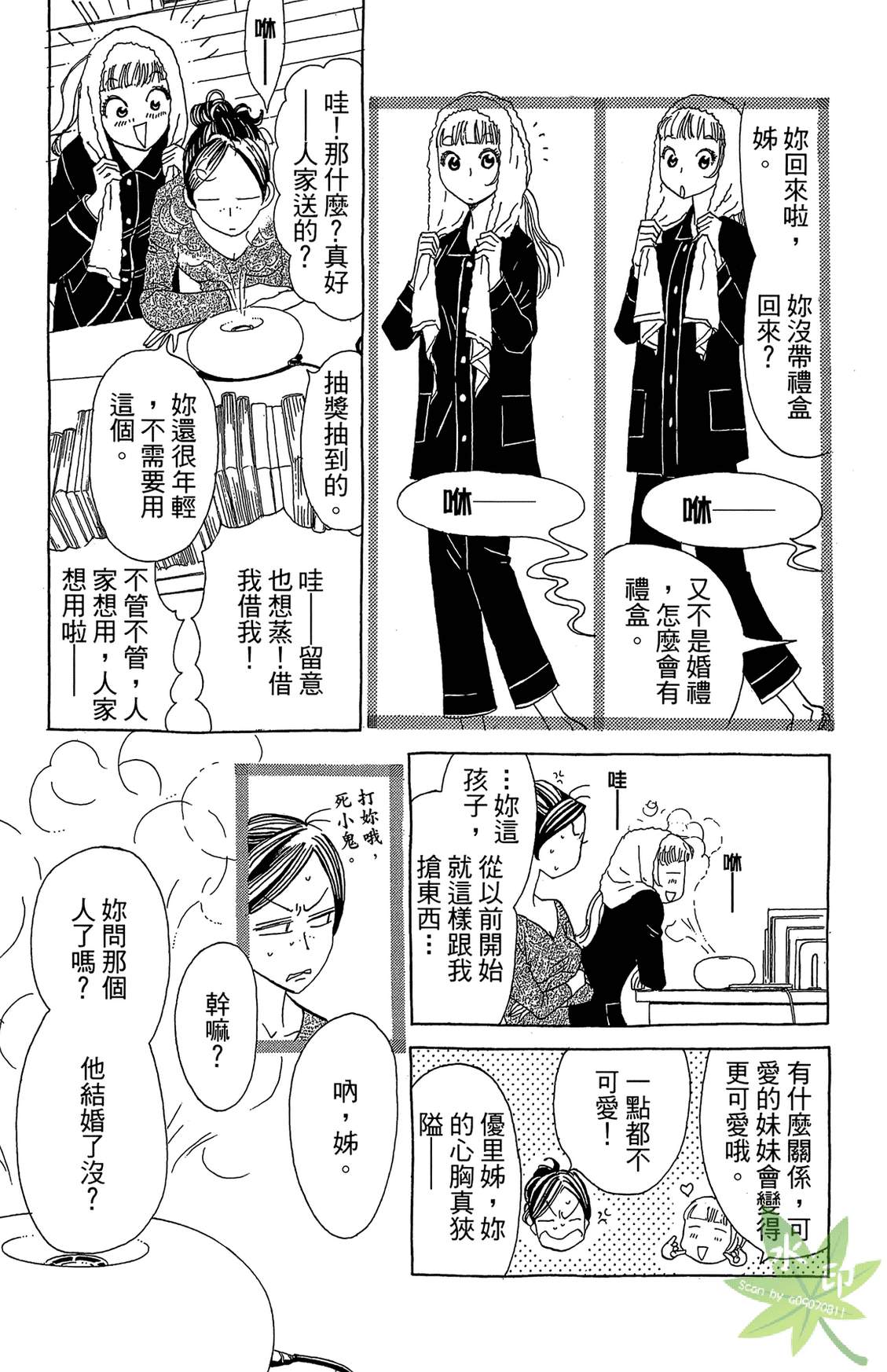 姐姐的婚事韩漫全集-第01卷无删减无遮挡章节图片 