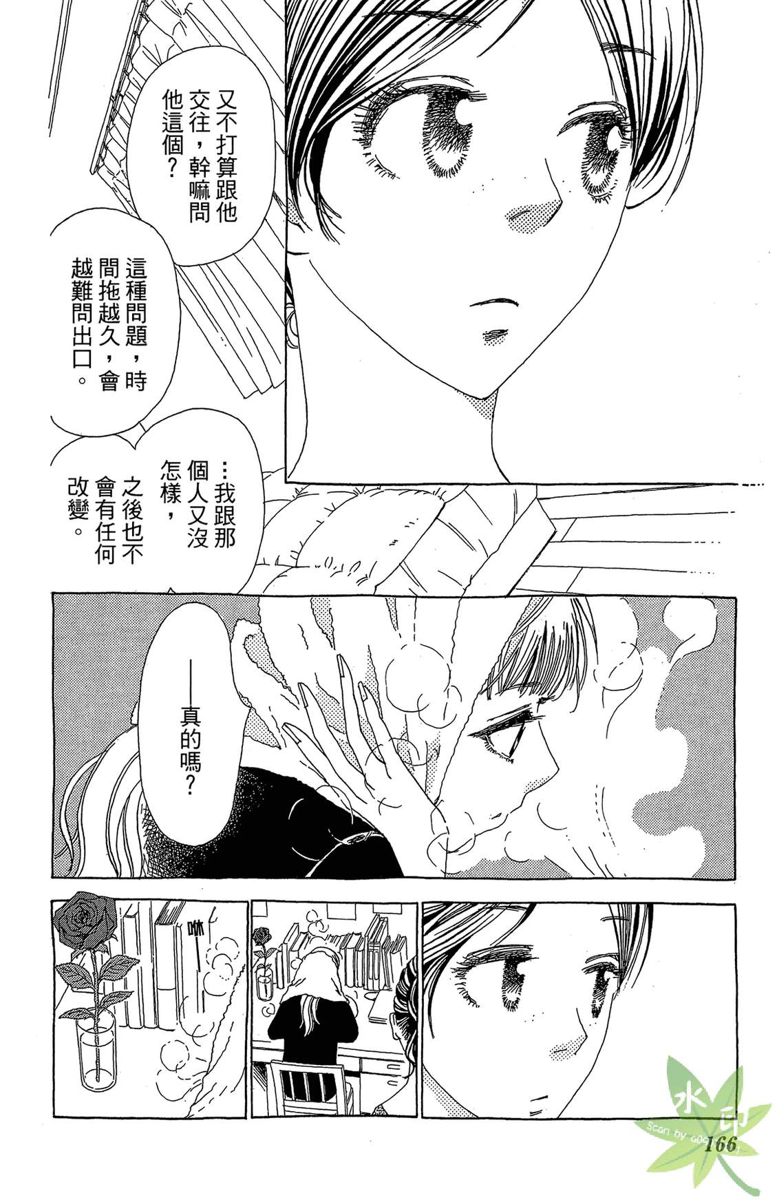 姐姐的婚事韩漫全集-第01卷无删减无遮挡章节图片 
