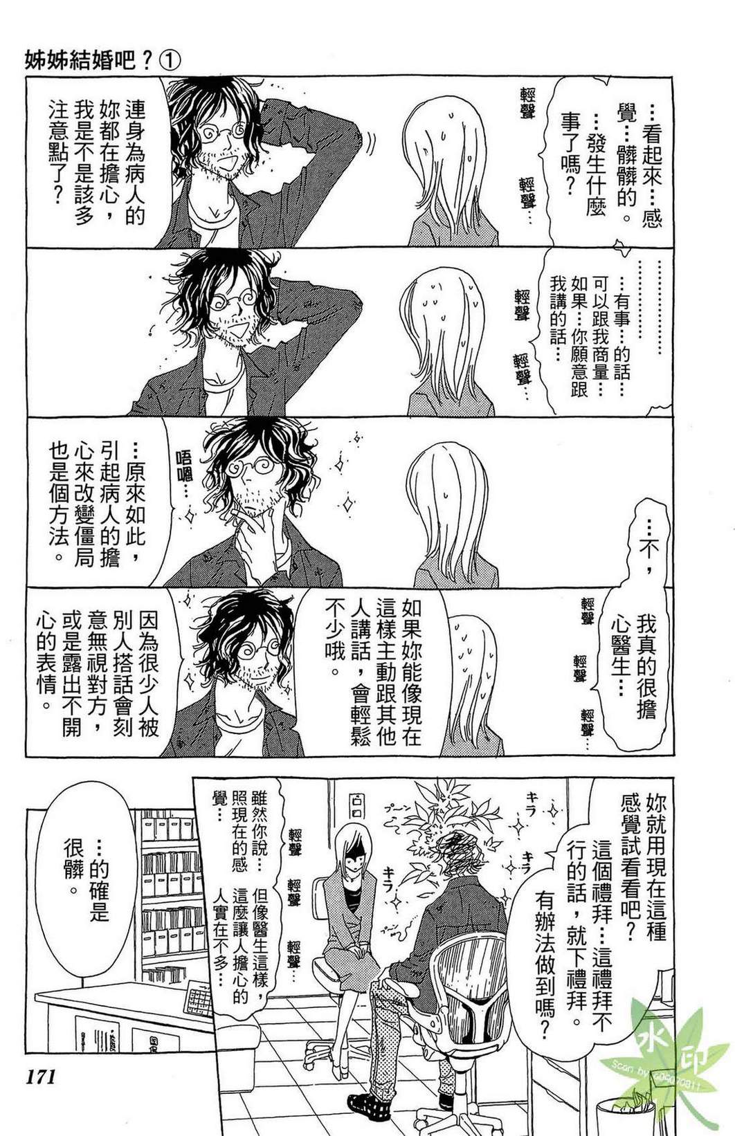 姐姐的婚事韩漫全集-第01卷无删减无遮挡章节图片 