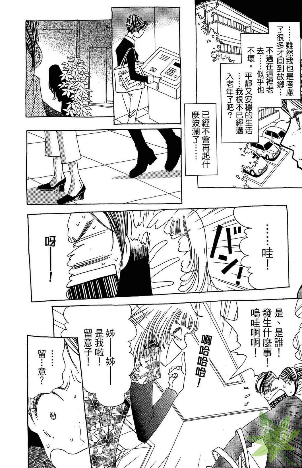 姐姐的婚事韩漫全集-第01卷无删减无遮挡章节图片 