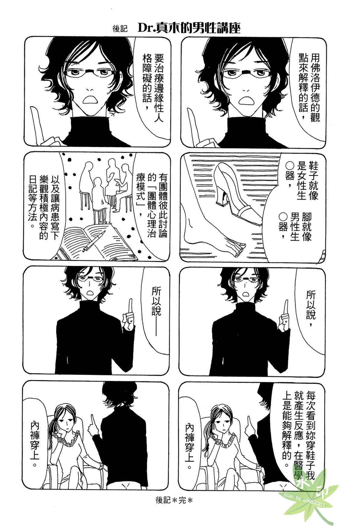 姐姐的婚事韩漫全集-第01卷无删减无遮挡章节图片 
