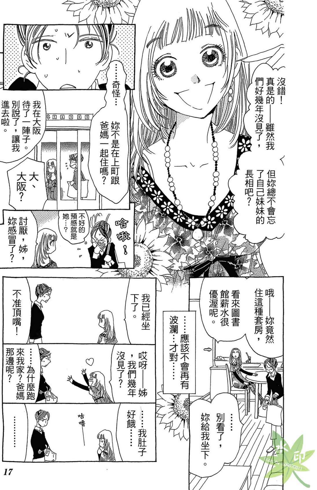 姐姐的婚事韩漫全集-第01卷无删减无遮挡章节图片 