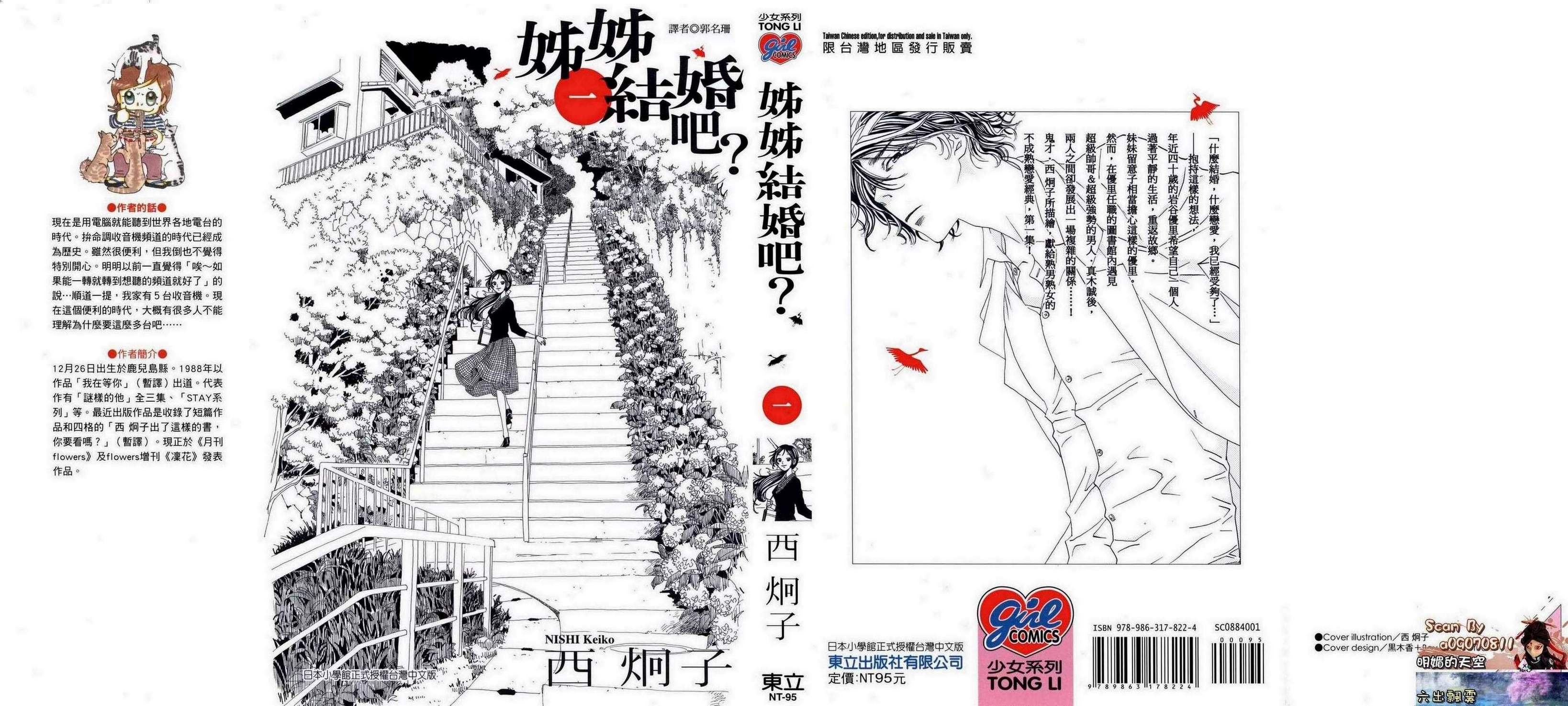 姐姐的婚事韩漫全集-第01卷无删减无遮挡章节图片 