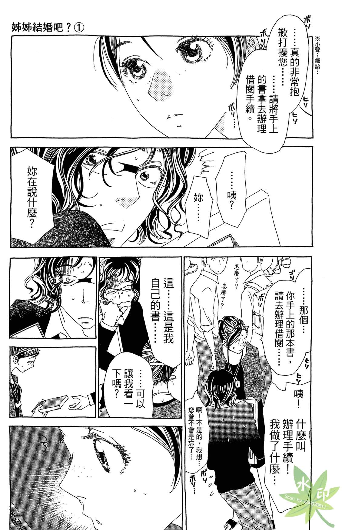 姐姐的婚事韩漫全集-第01卷无删减无遮挡章节图片 