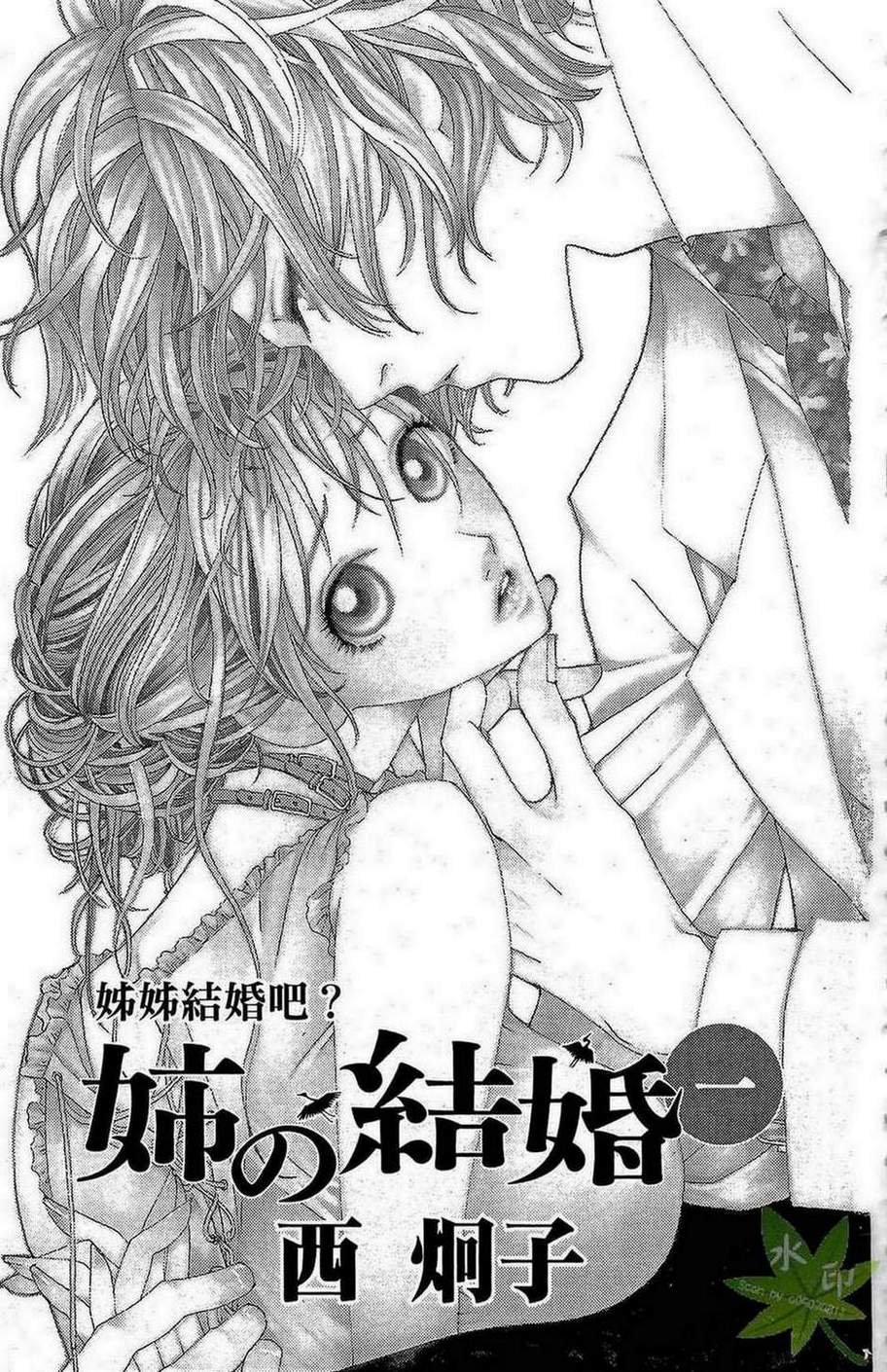 姐姐的婚事韩漫全集-第01卷无删减无遮挡章节图片 