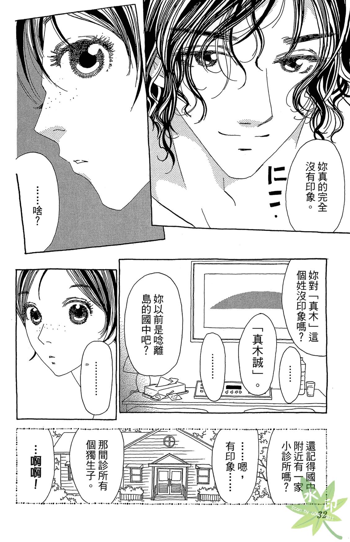 姐姐的婚事韩漫全集-第01卷无删减无遮挡章节图片 