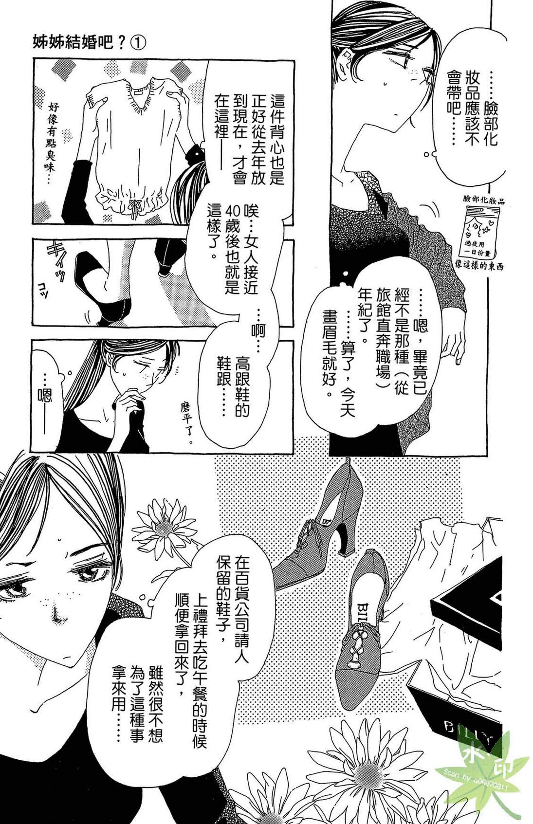 姐姐的婚事韩漫全集-第01卷无删减无遮挡章节图片 
