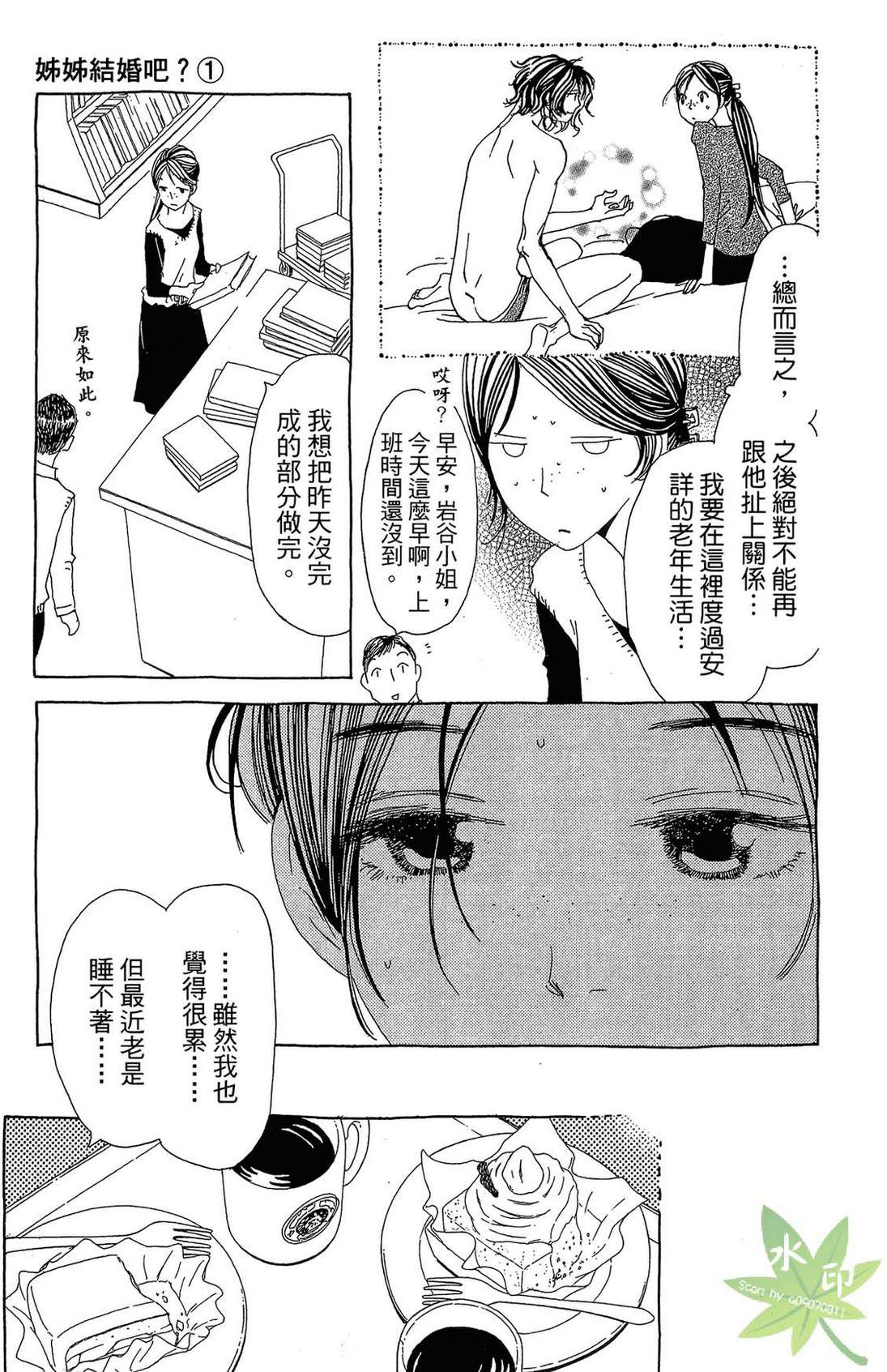 姐姐的婚事韩漫全集-第01卷无删减无遮挡章节图片 