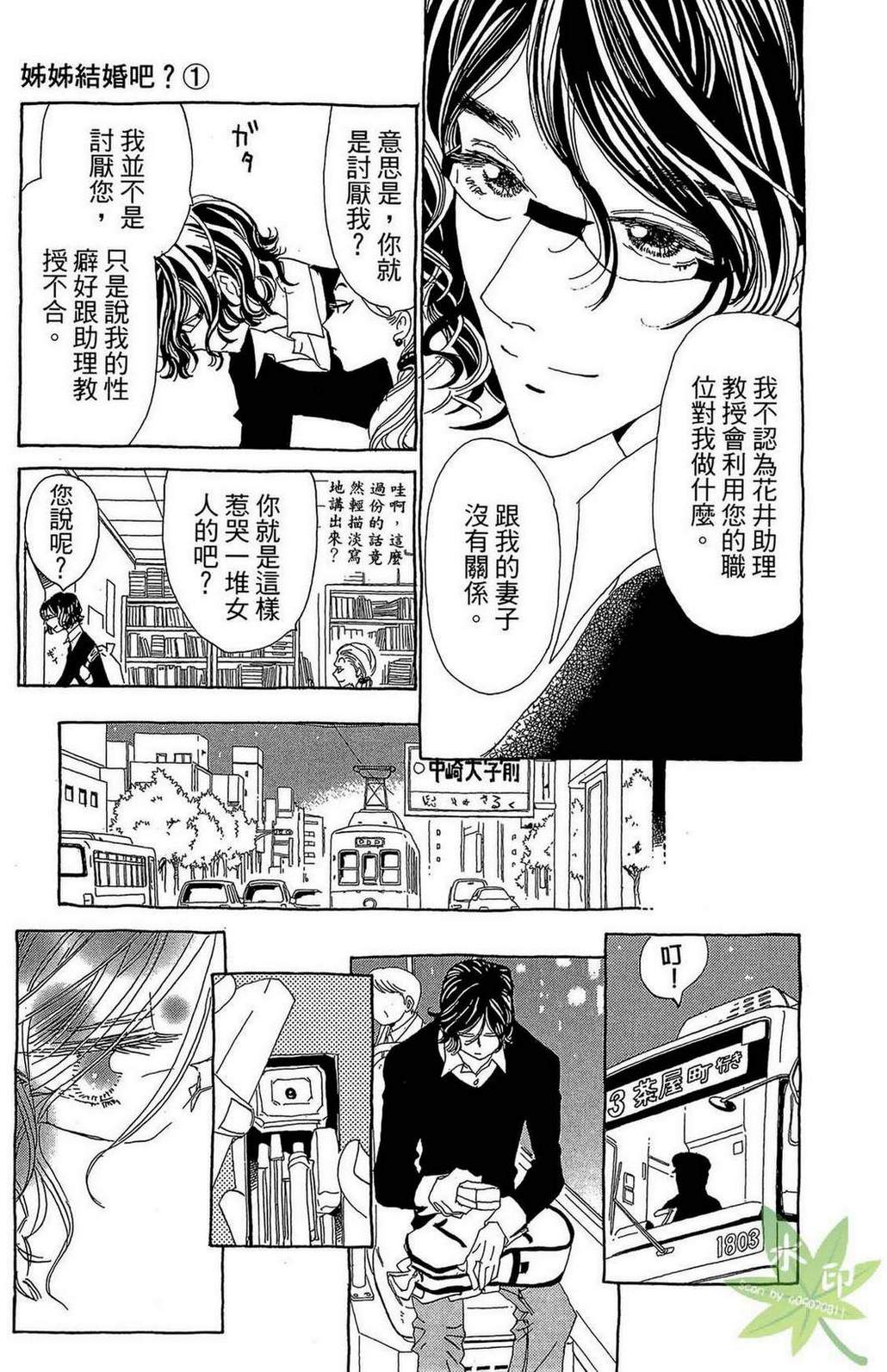 姐姐的婚事韩漫全集-第01卷无删减无遮挡章节图片 