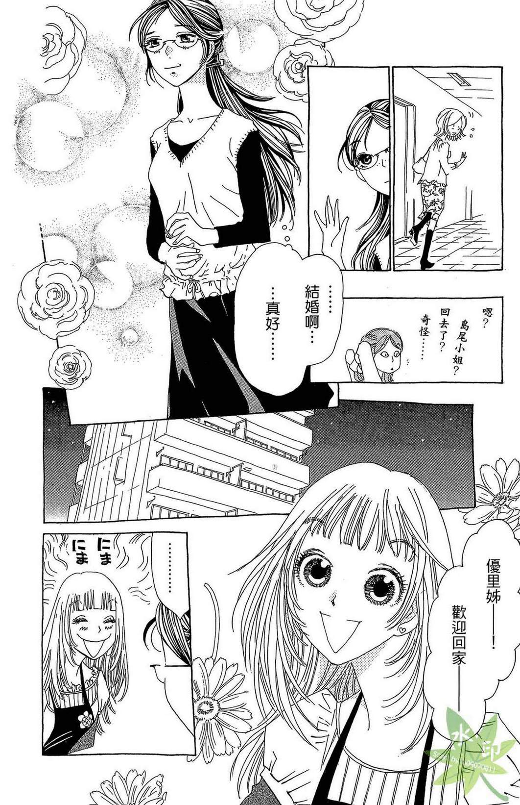 姐姐的婚事韩漫全集-第01卷无删减无遮挡章节图片 