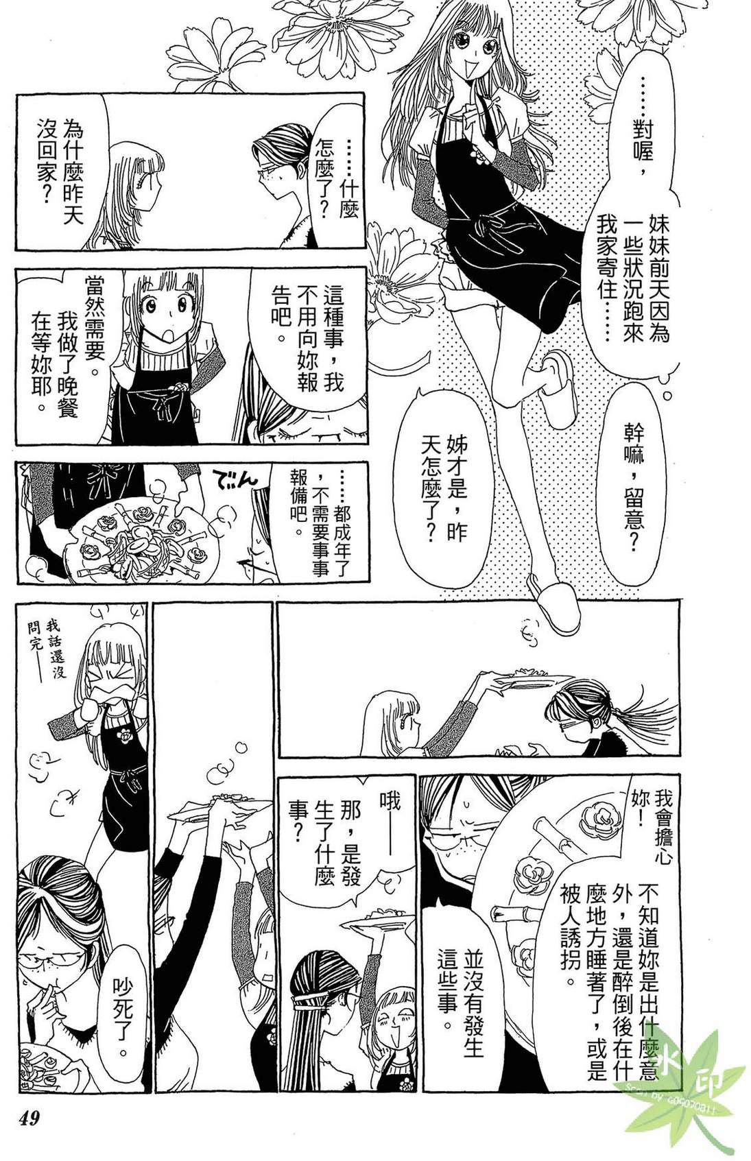 姐姐的婚事韩漫全集-第01卷无删减无遮挡章节图片 