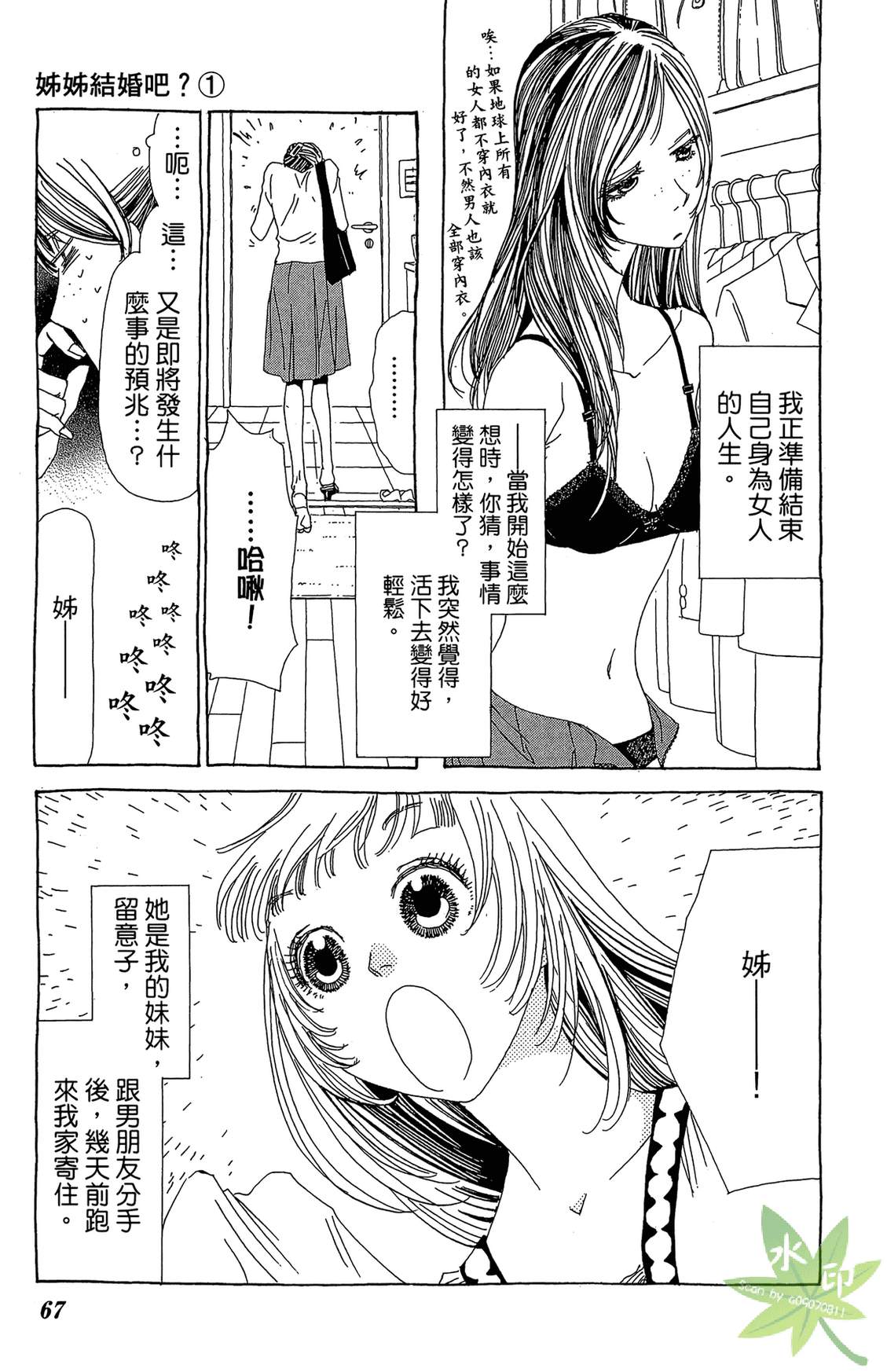 姐姐的婚事韩漫全集-第01卷无删减无遮挡章节图片 