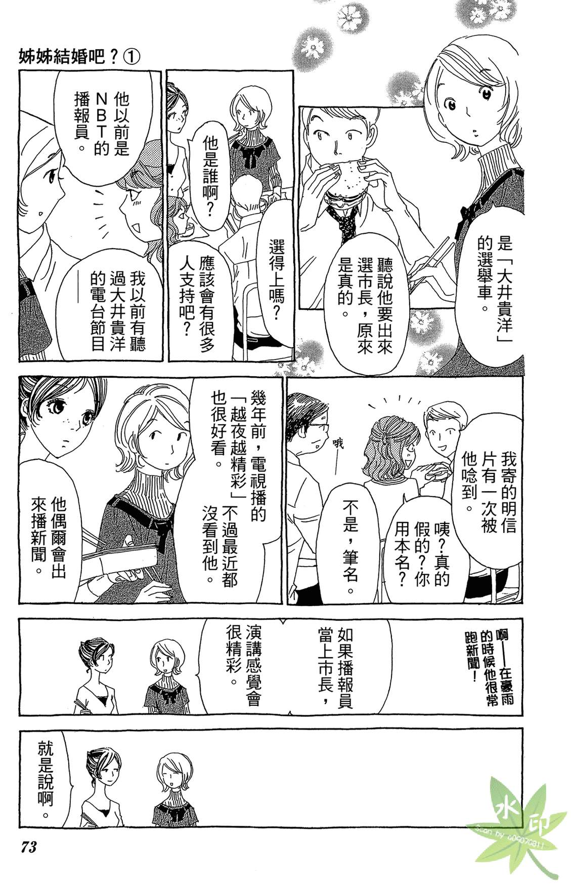 姐姐的婚事韩漫全集-第01卷无删减无遮挡章节图片 