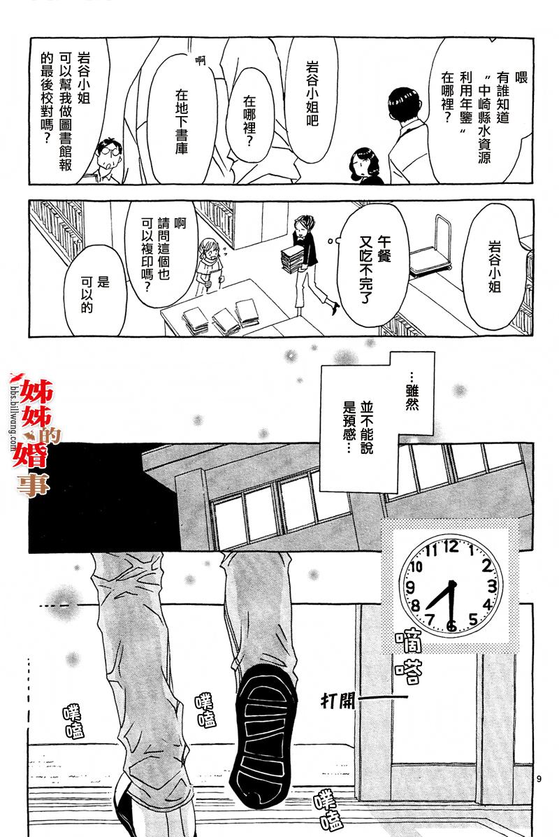 姐姐的婚事韩漫全集-第01话无删减无遮挡章节图片 