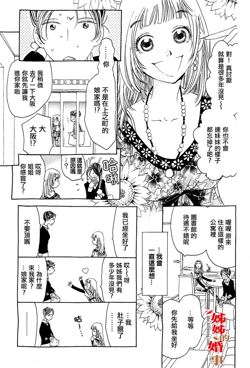 姐姐的婚事韩漫全集-第01话无删减无遮挡章节图片 
