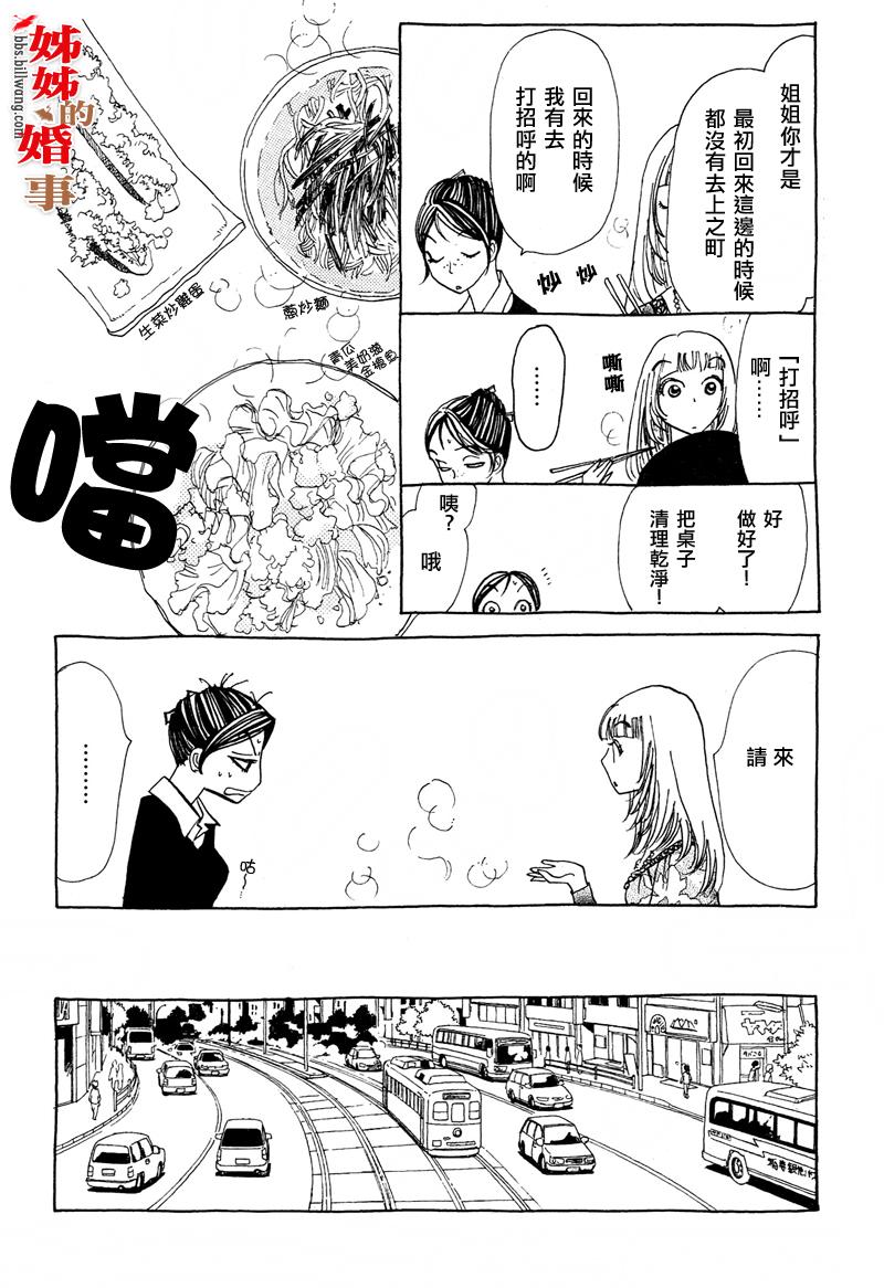 姐姐的婚事韩漫全集-第01话无删减无遮挡章节图片 