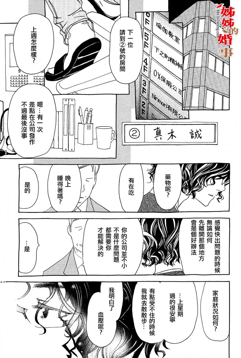 姐姐的婚事韩漫全集-第01话无删减无遮挡章节图片 