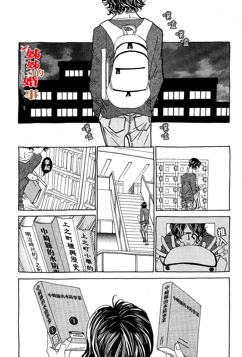 姐姐的婚事韩漫全集-第01话无删减无遮挡章节图片 