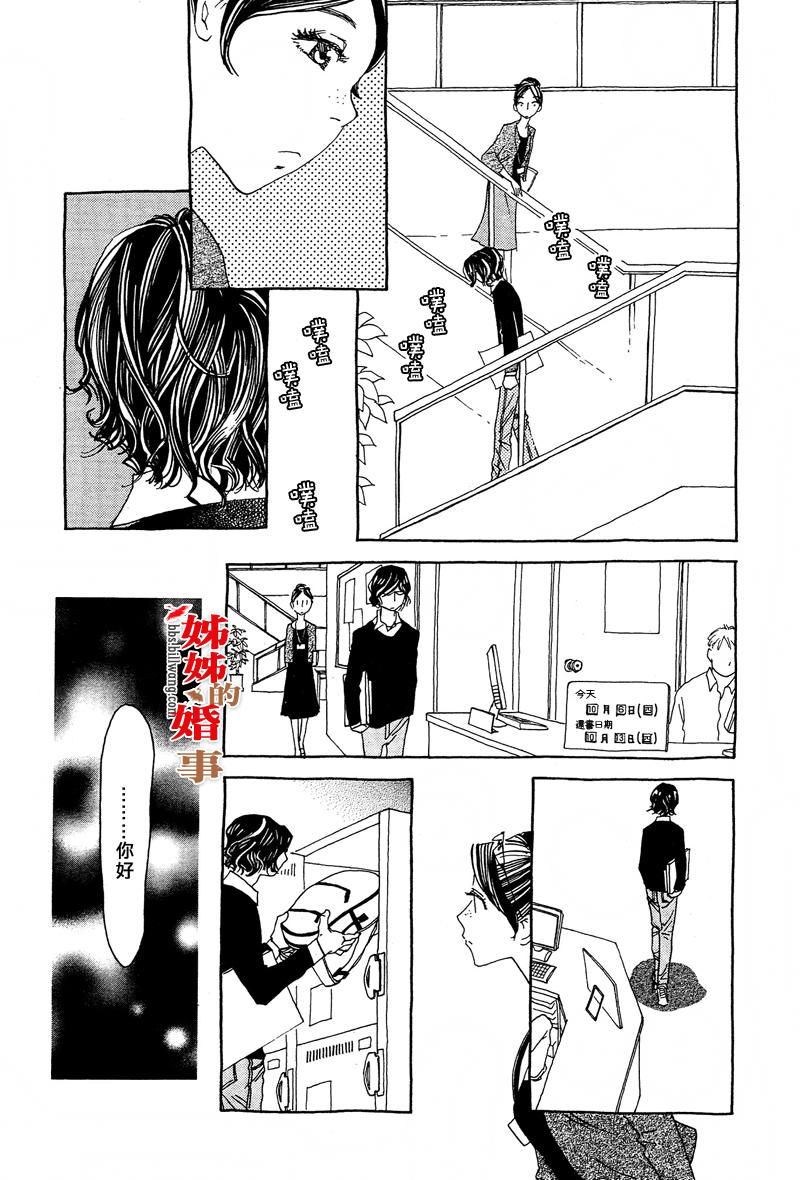 姐姐的婚事韩漫全集-第01话无删减无遮挡章节图片 