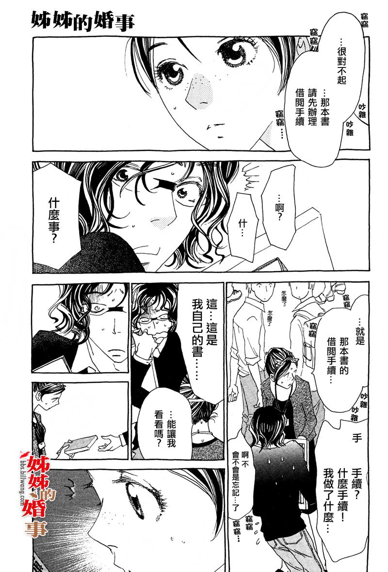 姐姐的婚事韩漫全集-第01话无删减无遮挡章节图片 