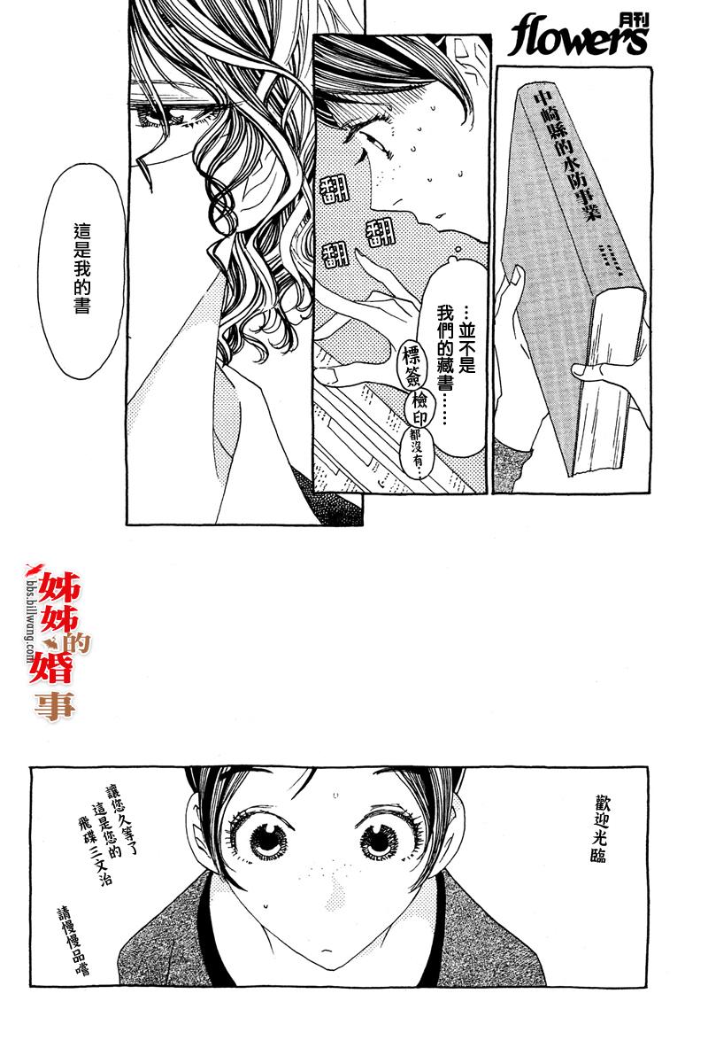 姐姐的婚事韩漫全集-第01话无删减无遮挡章节图片 