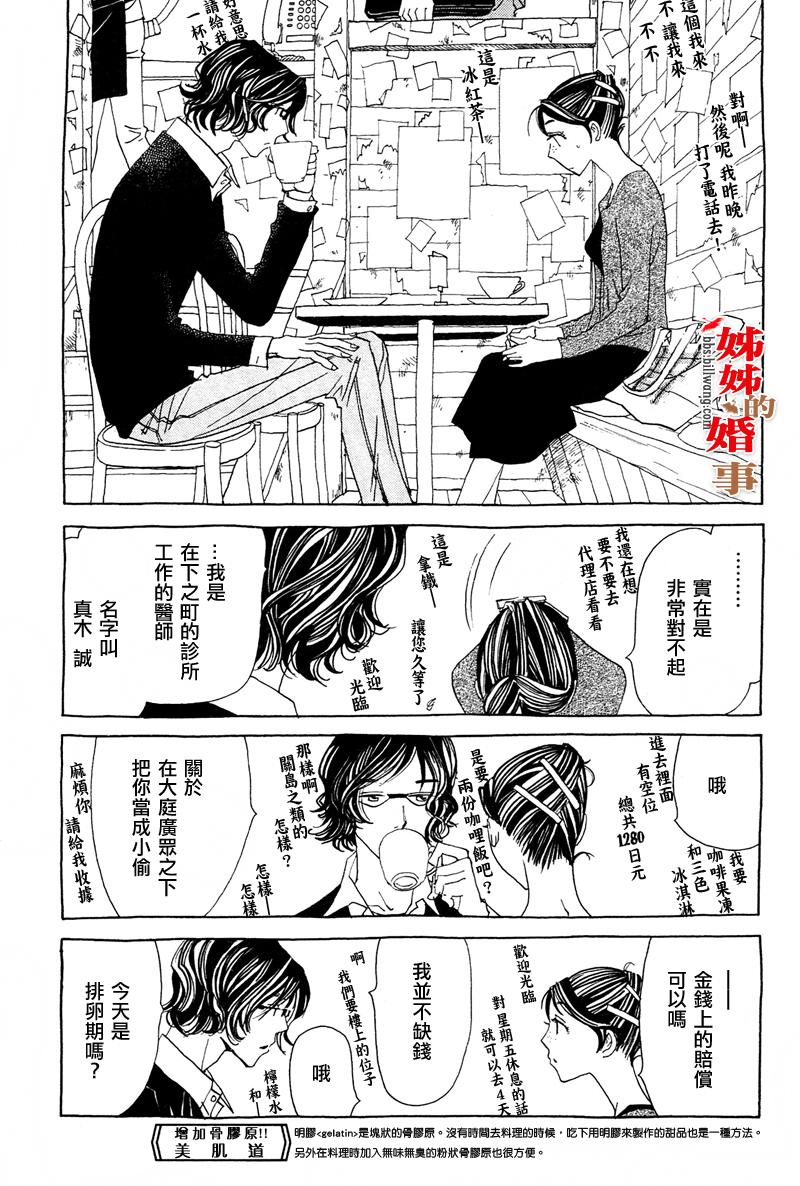 姐姐的婚事韩漫全集-第01话无删减无遮挡章节图片 
