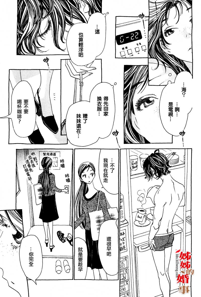 姐姐的婚事韩漫全集-第01话无删减无遮挡章节图片 