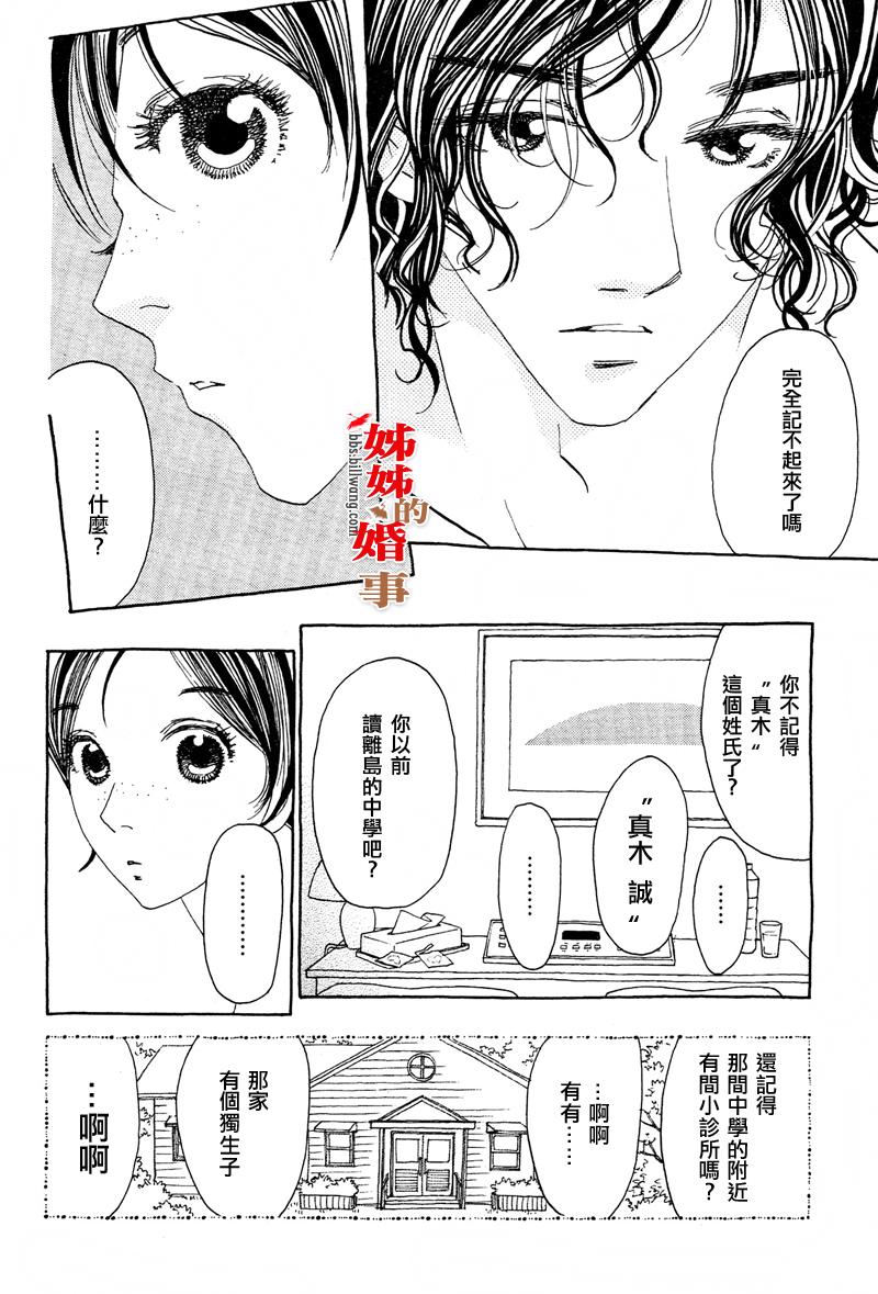 姐姐的婚事韩漫全集-第01话无删减无遮挡章节图片 