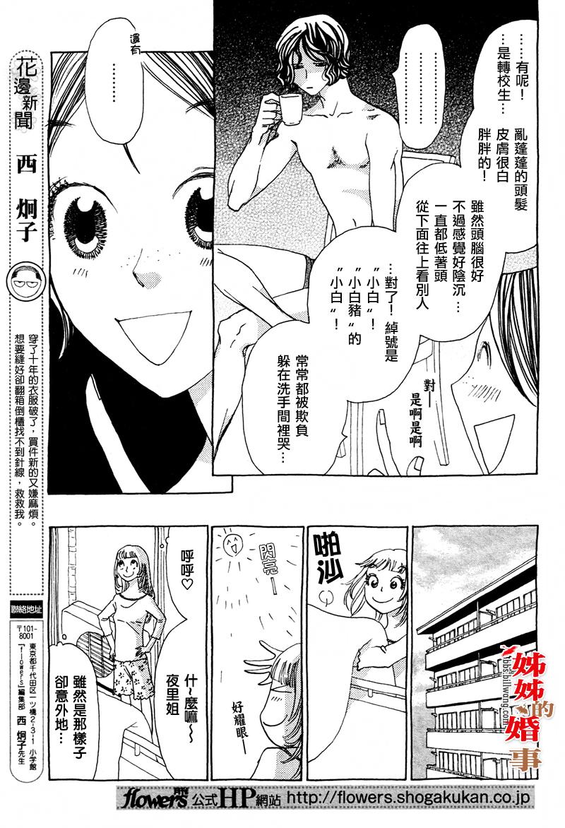 姐姐的婚事韩漫全集-第01话无删减无遮挡章节图片 