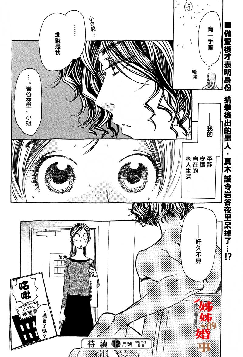 姐姐的婚事韩漫全集-第01话无删减无遮挡章节图片 