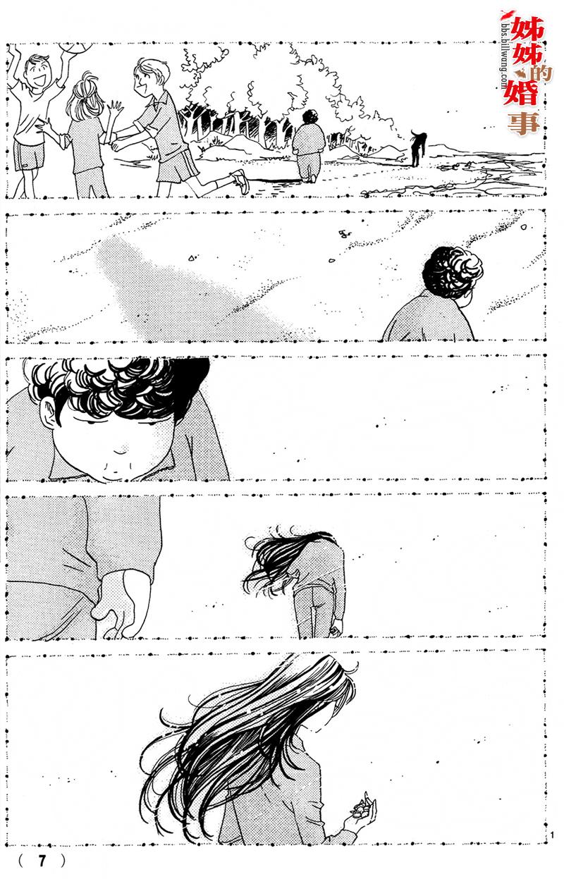姐姐的婚事韩漫全集-第01话无删减无遮挡章节图片 