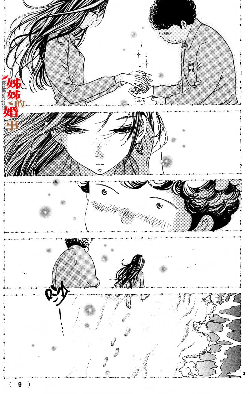 姐姐的婚事韩漫全集-第01话无删减无遮挡章节图片 