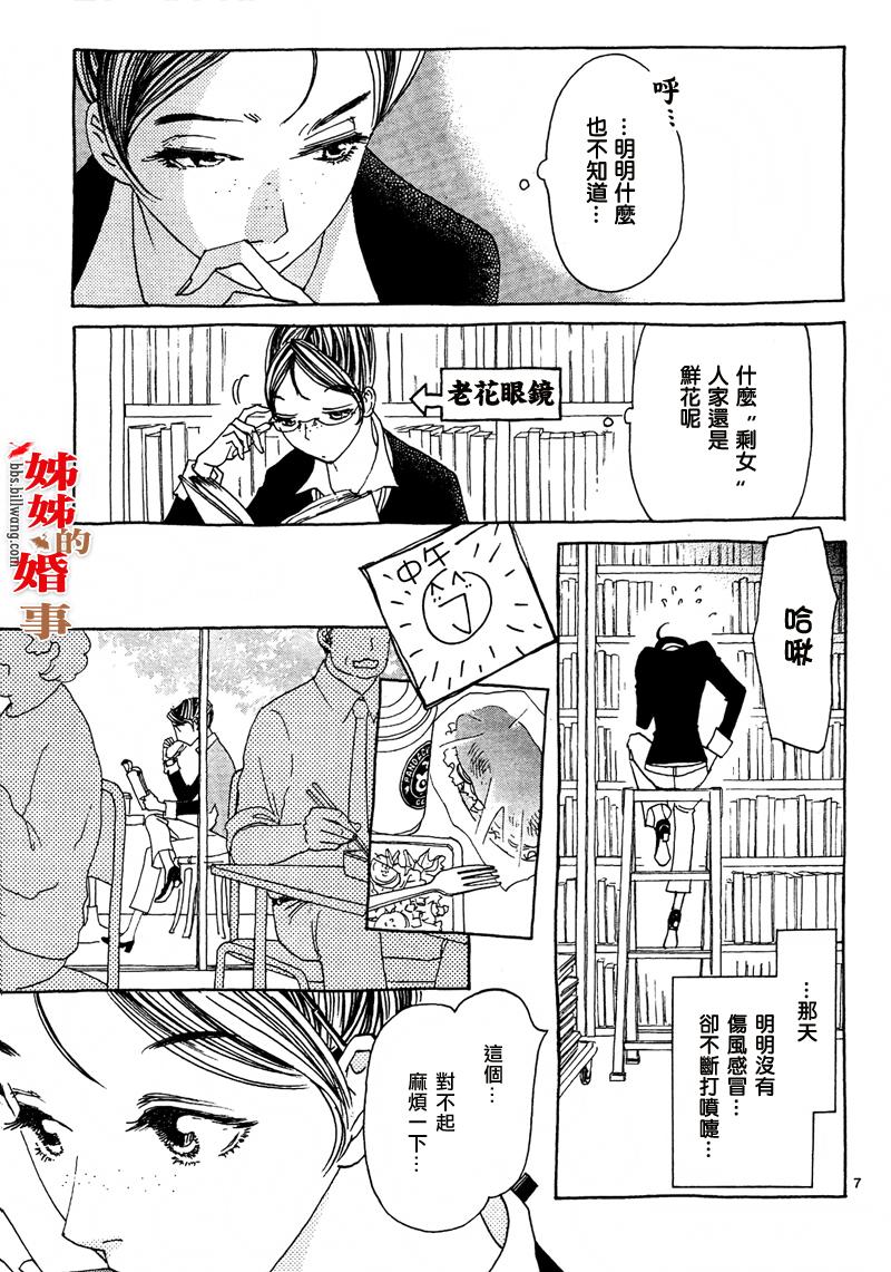 姐姐的婚事韩漫全集-第01话无删减无遮挡章节图片 