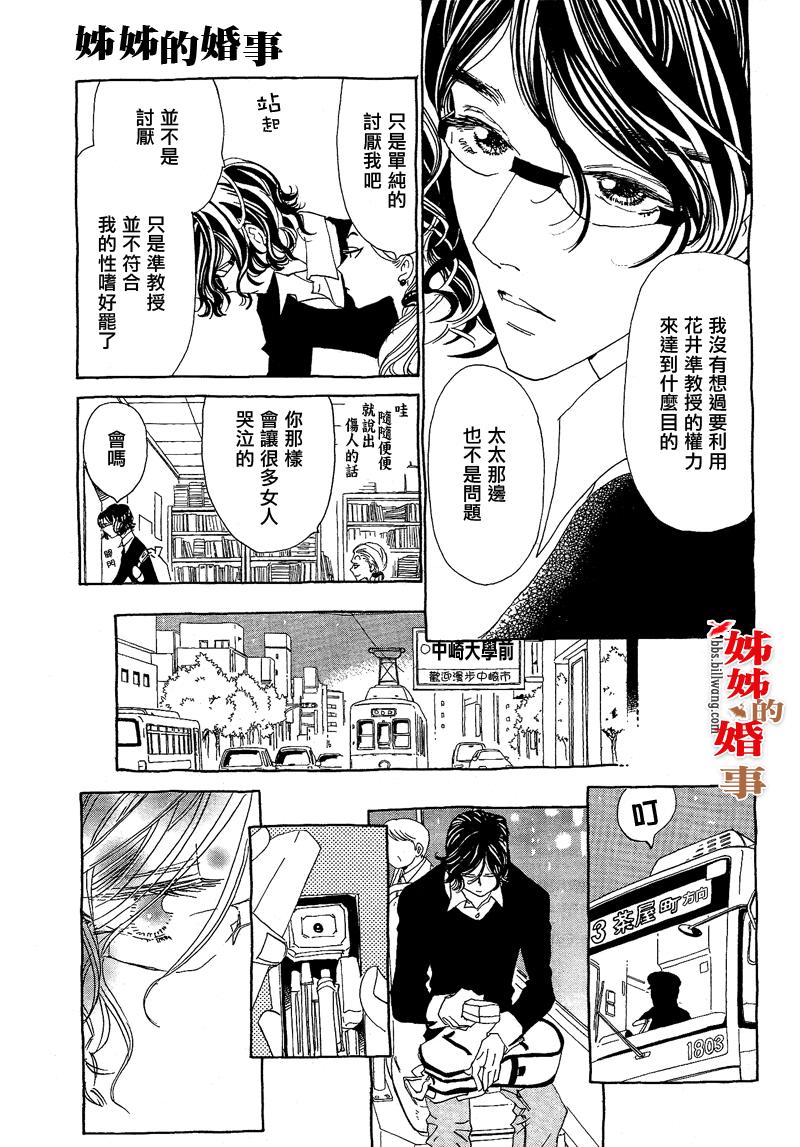 姐姐的婚事韩漫全集-第02话无删减无遮挡章节图片 