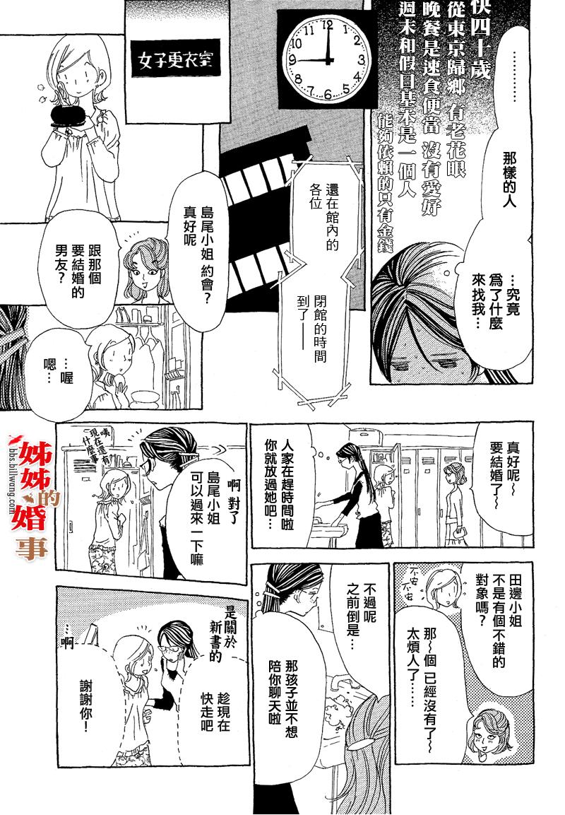 姐姐的婚事韩漫全集-第02话无删减无遮挡章节图片 