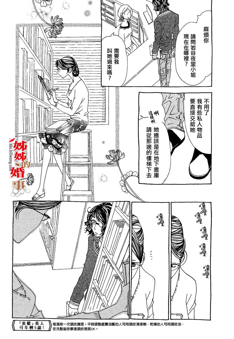 姐姐的婚事韩漫全集-第02话无删减无遮挡章节图片 