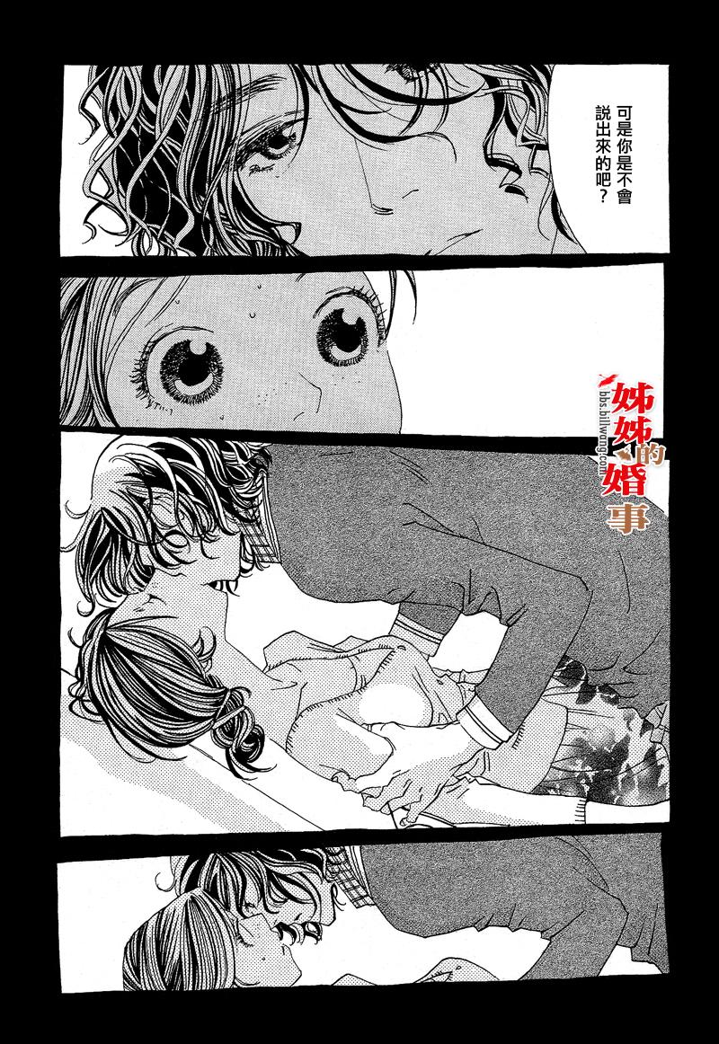 姐姐的婚事韩漫全集-第02话无删减无遮挡章节图片 