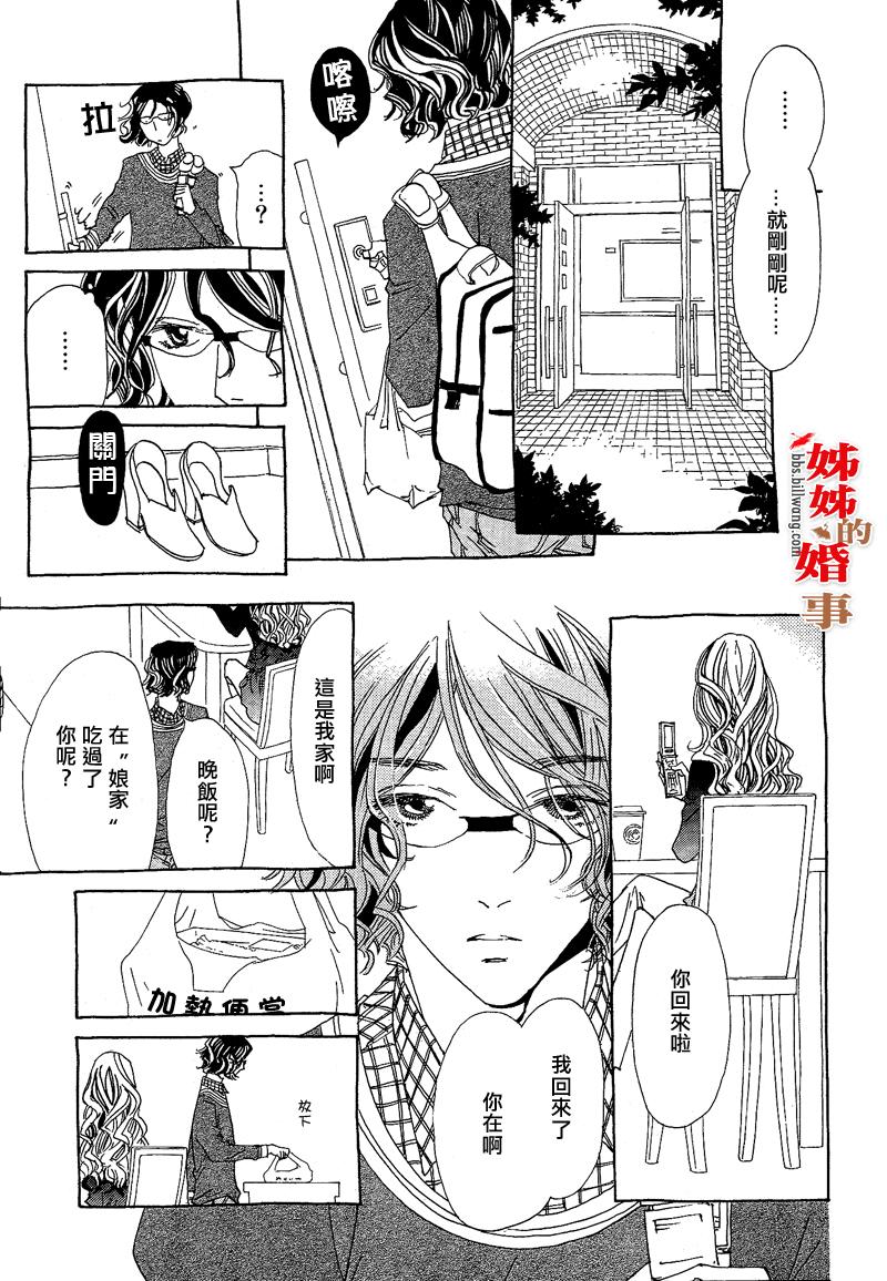 姐姐的婚事韩漫全集-第02话无删减无遮挡章节图片 